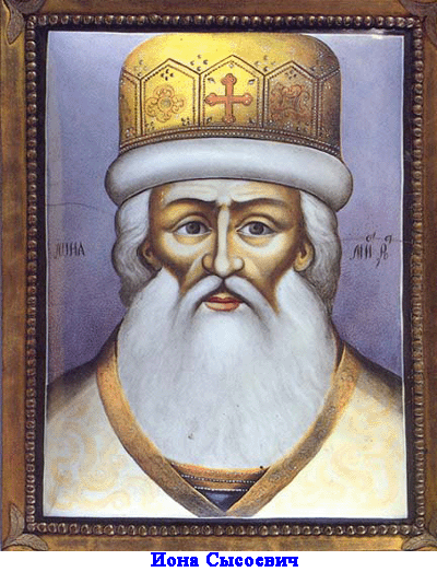 Иоан Сысоевич